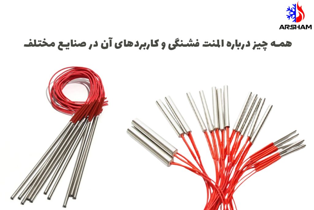 همه چیز درباره المنت فشنگی و کاربردهای آن در صنایع مختلف