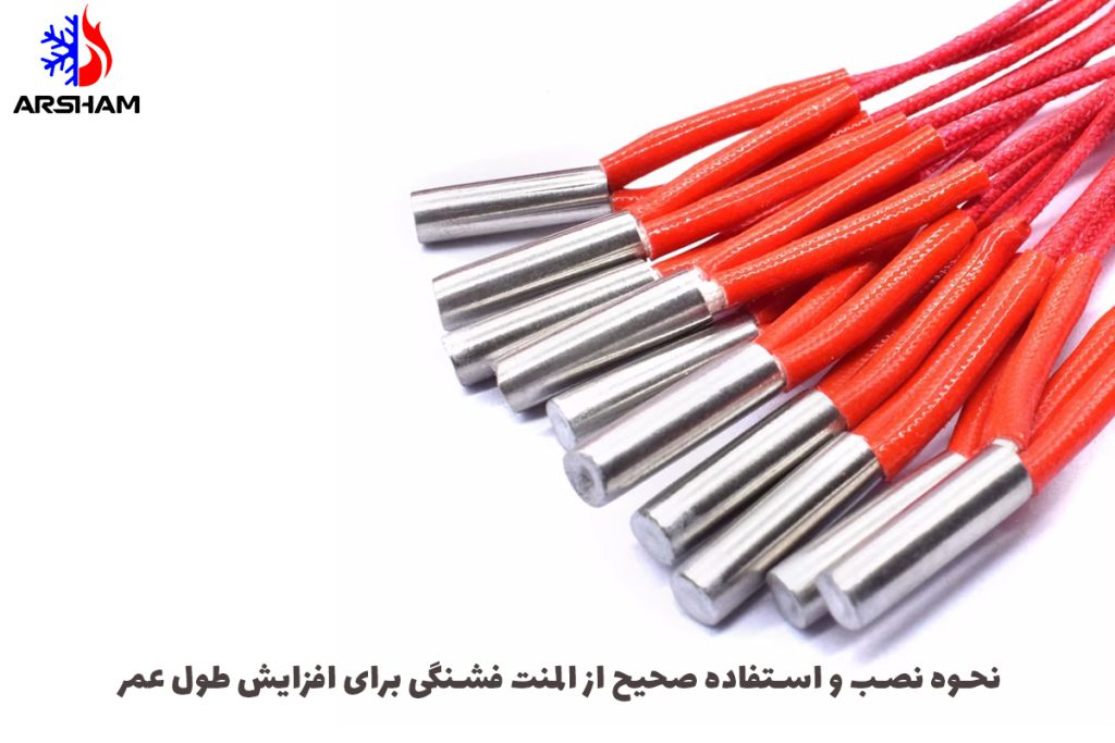 نحوه نصب و استفاده صحیح از المنت فشنگی برای افزایش طول عمر